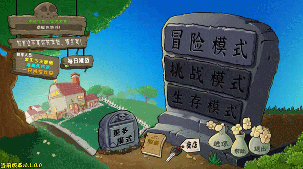 植物大战僵尸杂交手游