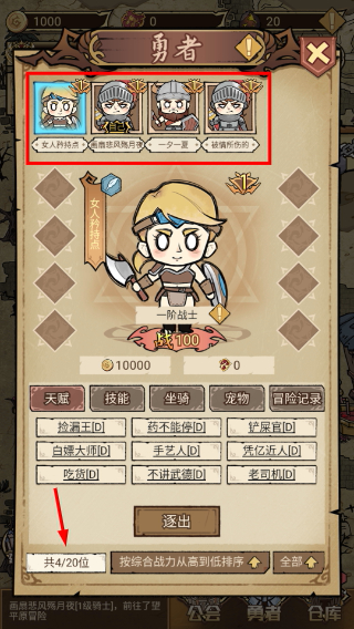 勇者深渊