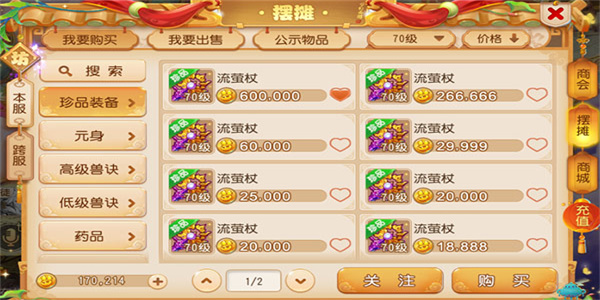 梦幻西游游戏