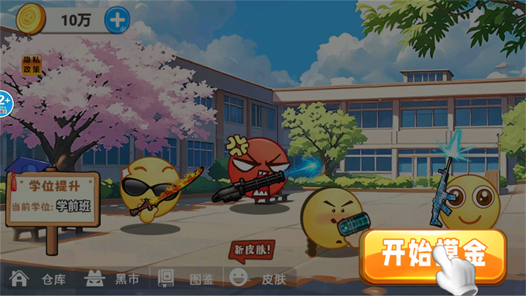校园摸金跑跑最新版本