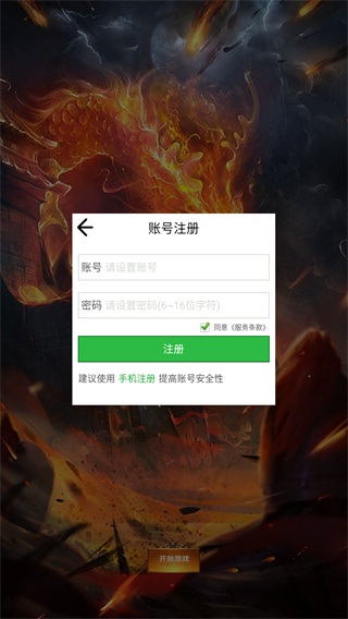 传奇续章2020最新版