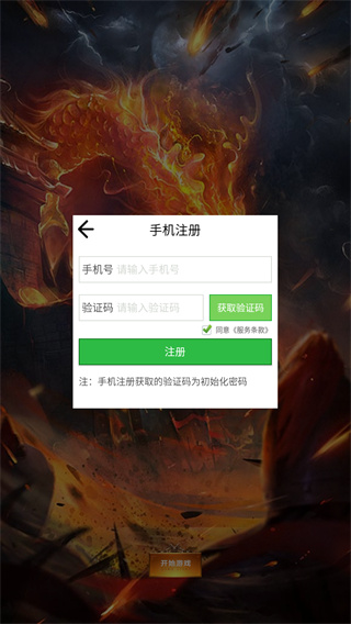 传奇续章2020最新版