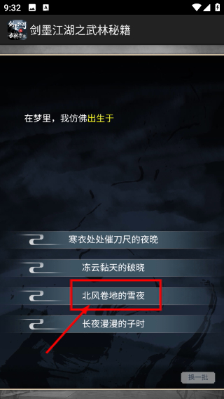 剑墨江湖之武林秘籍
