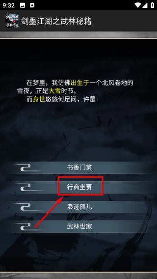 剑墨江湖之武林秘籍