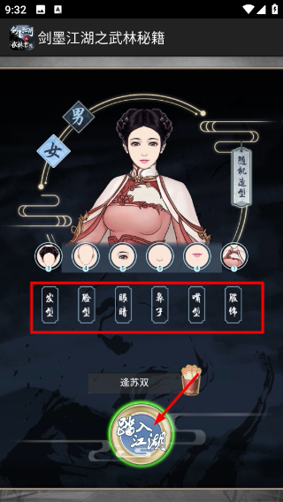 剑墨江湖之武林秘籍