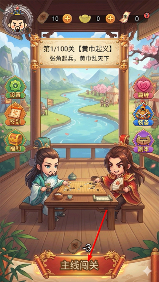 三国棋缘