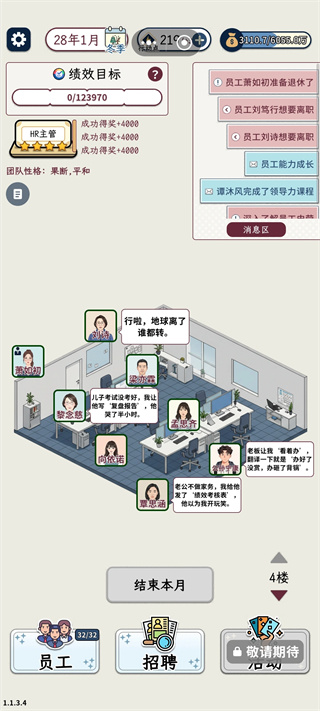 HR模拟器