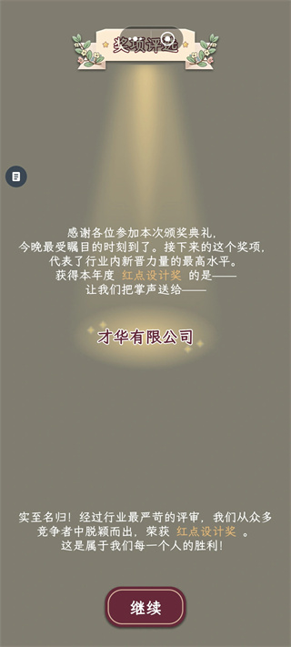 HR模拟器