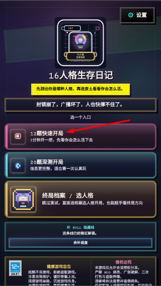 16人格生存日记