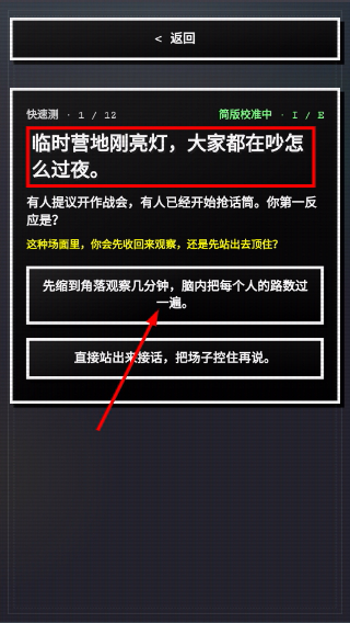 16人格生存日记