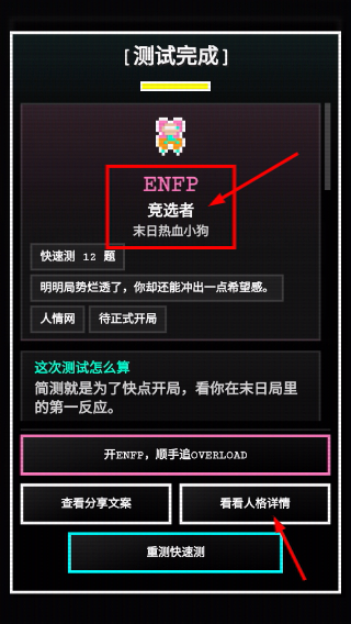 16人格生存日记