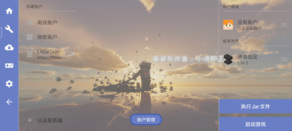 我的世界:使命战区
