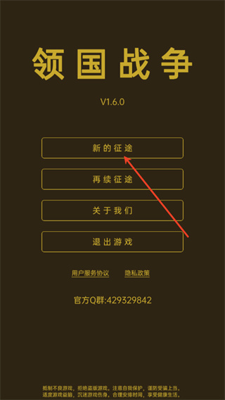 领国战争最新版