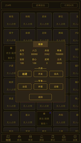 领国战争最新版