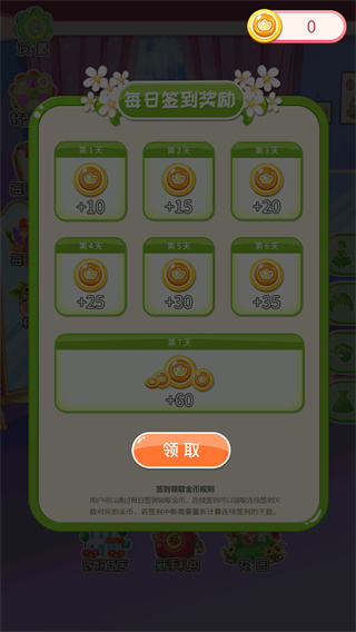 公主的奇妙花园