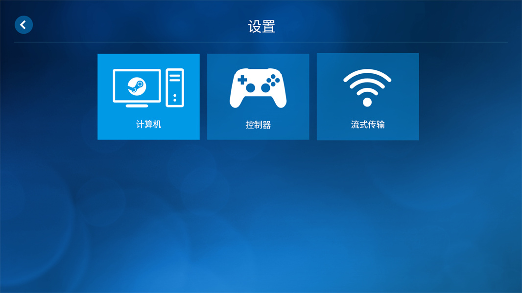 steam link app最新版下载