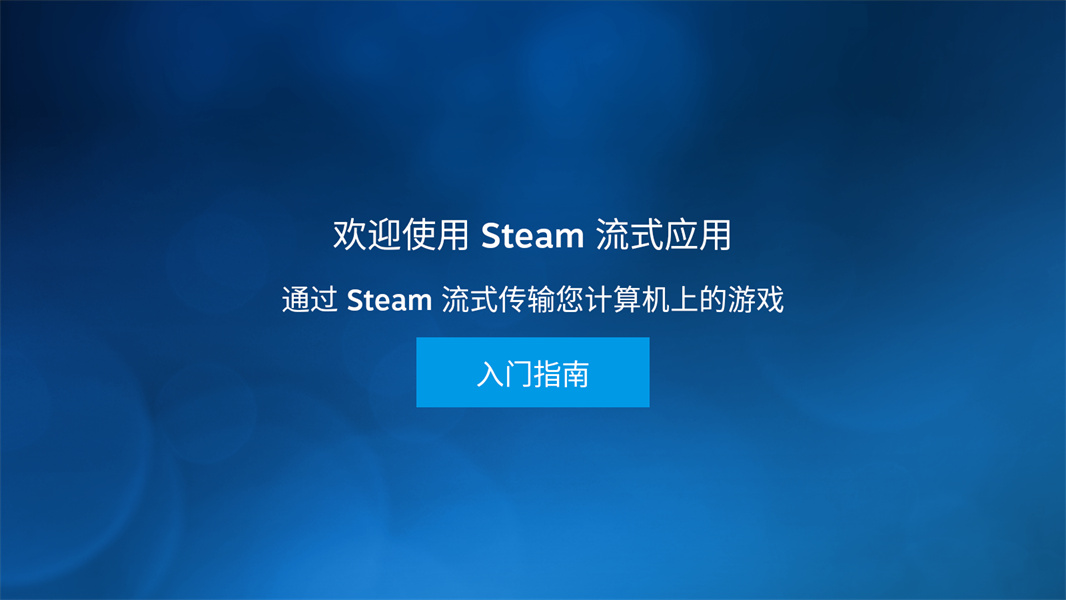 steam link app最新版下载