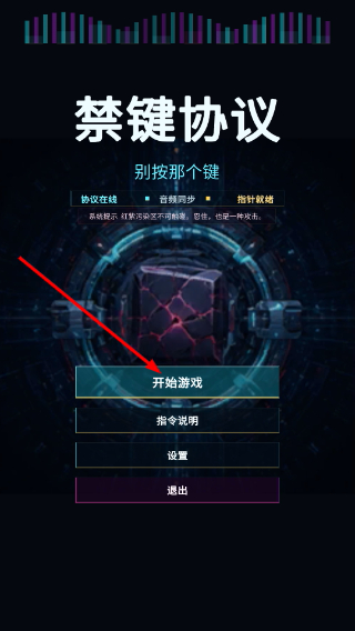 禁键协议