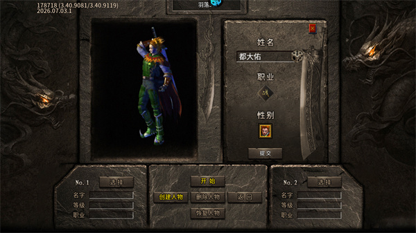 龙之守护