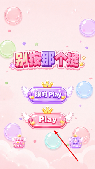 猫爪出击