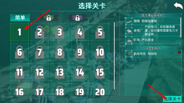 领土防御免广告