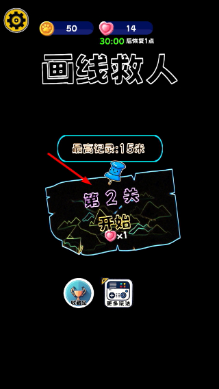 画线救人