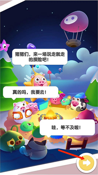 猪来了3.2.0版本