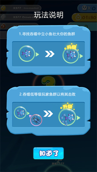 贪吃鱼大作战
