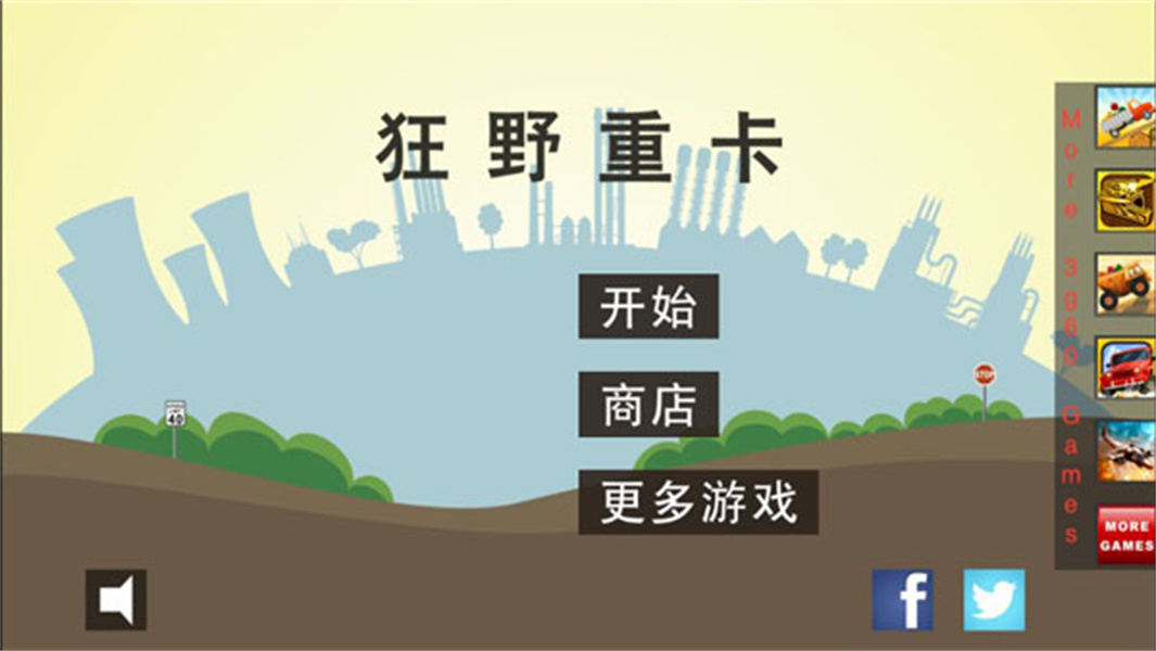 狂野重卡运输