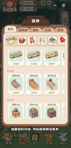 朵拉的露营餐车