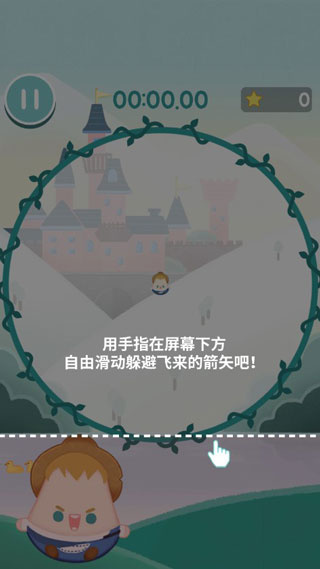 闪躲箭雨