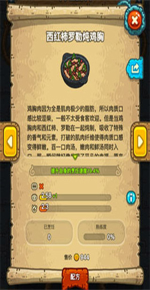 黑暗料理王手游
