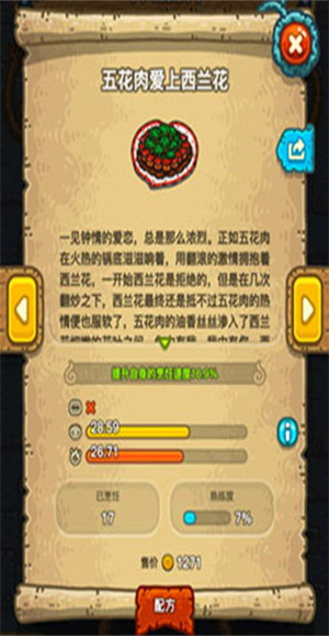 黑暗料理王手游