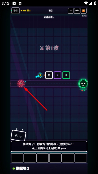 算式塔防