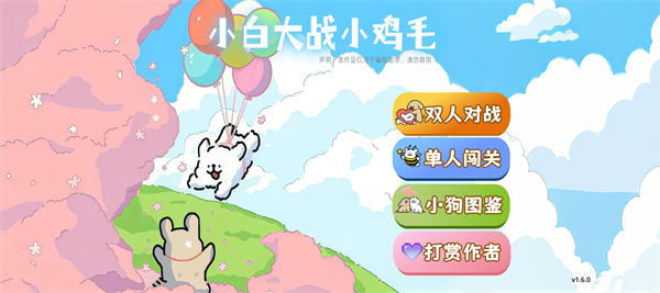 小白大战小鸡毛