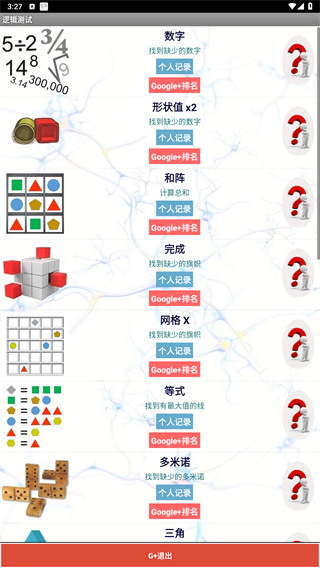 逻辑测试手游