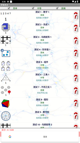 逻辑测试手游