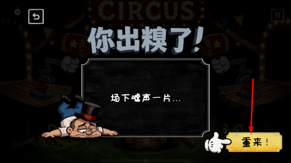 疯狂马戏团