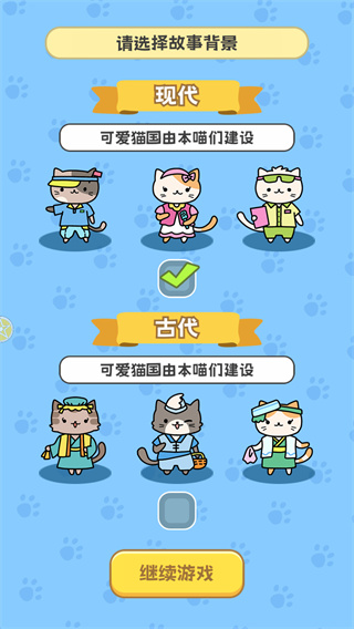 我在猫村搞事业