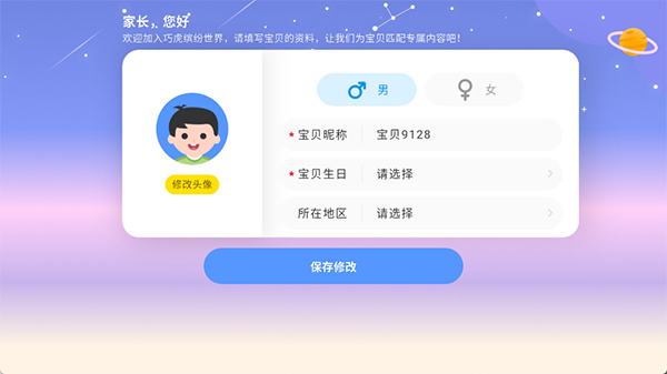 巧虎缤纷世界