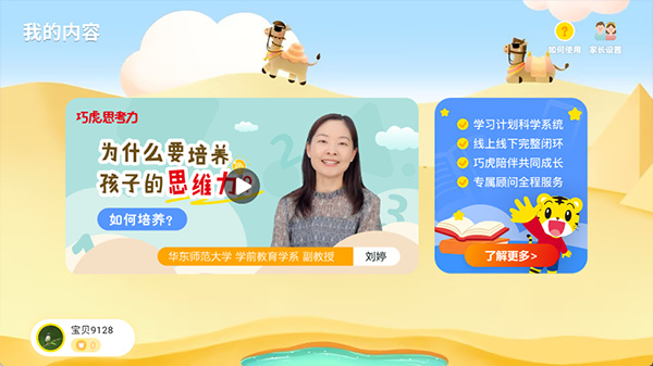 巧虎缤纷世界