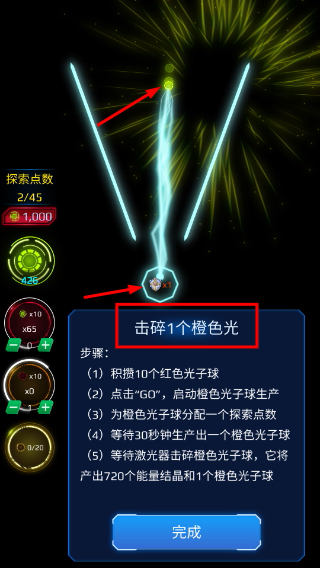 光子球计划