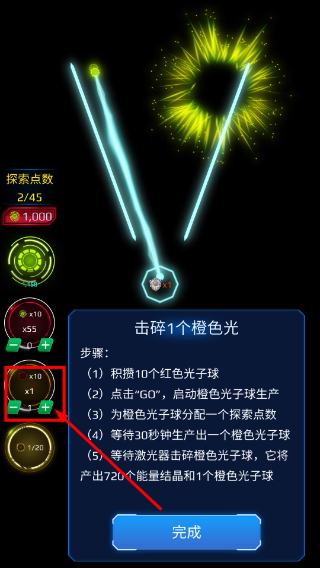 光子球计划