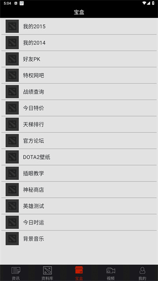 完美刀塔app安卓版