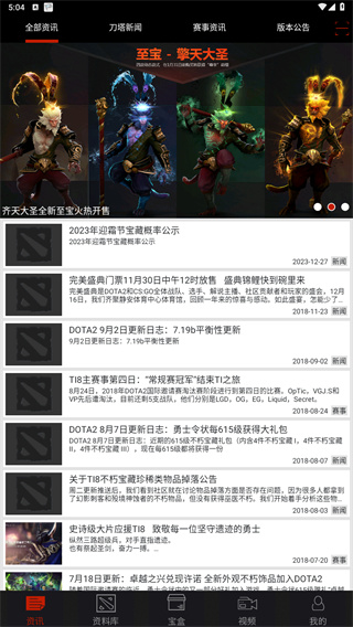 完美刀塔app安卓版
