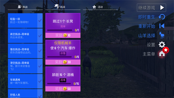 模拟山羊手机版