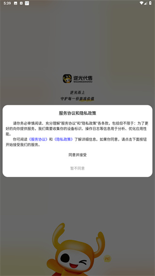 逆光代售app