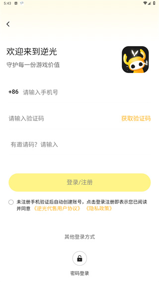 逆光代售app