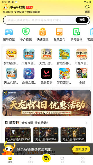 逆光代售app