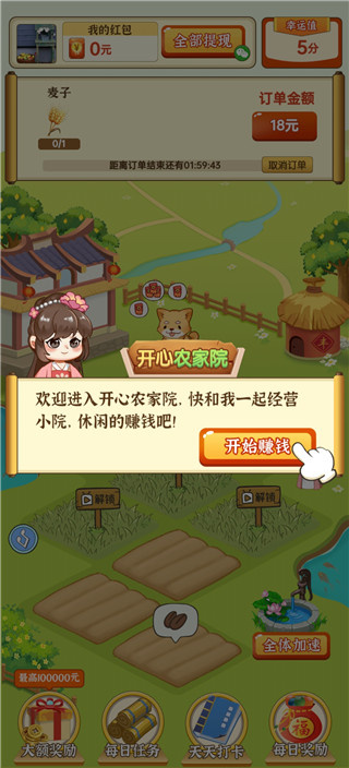 开心农家乐红包版